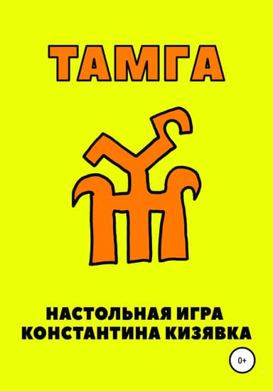 Тамга