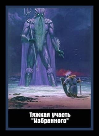 Тяжкая участь «Избранного» (полный текст)