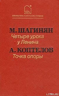 Точка опоры