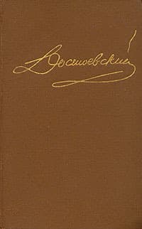 Том 1. Повести и рассказы 1846-1847