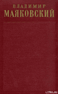 Том 2. Стихотворения (1917-1921)