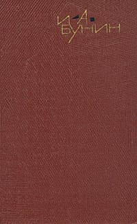 Том 6. Жизнь Арсеньева