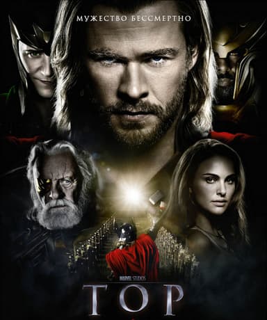 Тор (ЛП)