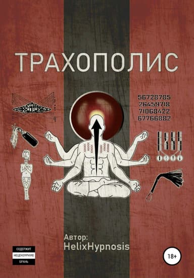 Трахополис