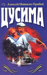 Цусима
