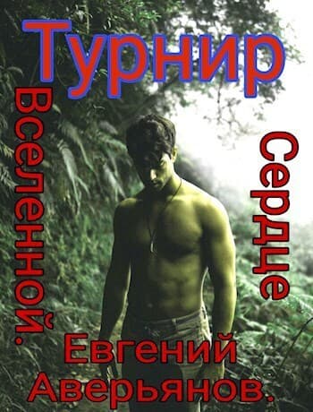 Турнир (СИ)