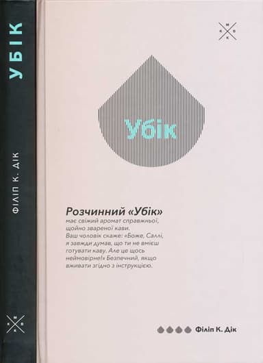 Убік