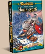 Утренний всадник, кн. 2: Чаша Судеб