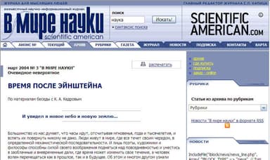 В мире науки. Время после Эйнштейна
