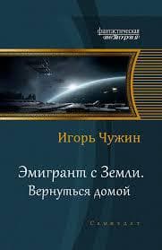 Вернуться домой. (СИ)