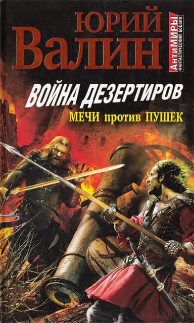 Вернуться! (Эмигранты) (СИ)