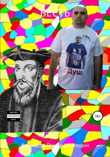 Весть