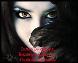 Видение Оракула. Любовь Дракона (СИ)