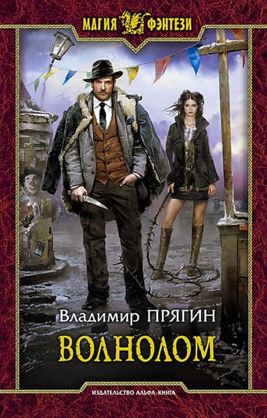 Волнолом (СИ)