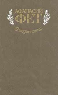 Воспоминания