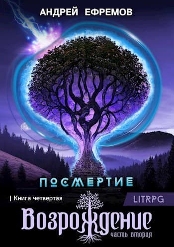 Возрождение. Часть вторая