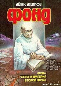 Второй Фонд 