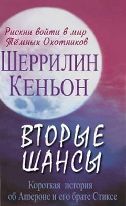Вторые шансы (ЛП)