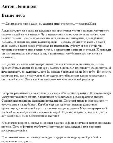 Выше неба