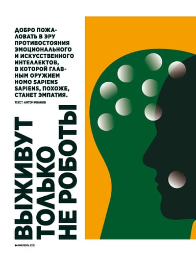 Выживут только не роботы