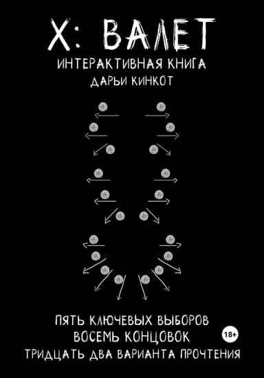 X: Валет