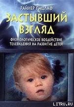 Застывший взгляд