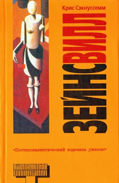Зейнсвилл