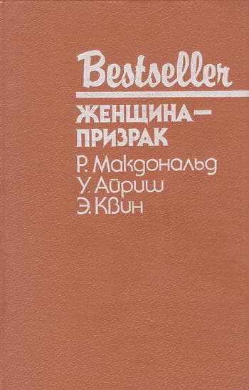 Женщина с темным прошлым