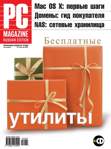 Журнал PC Magazine/RE №05/2008
