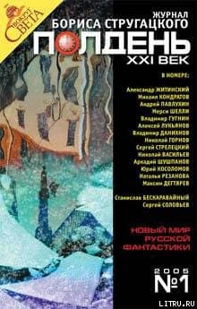 Журнал "Полдень XXI век" 2005 №1