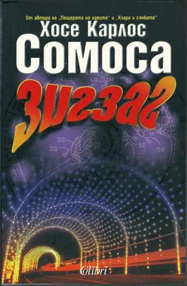 Зигзаг