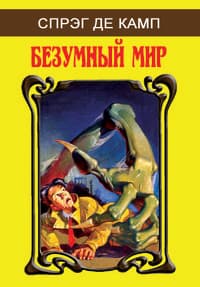 Зубы инспектора Фисесаки