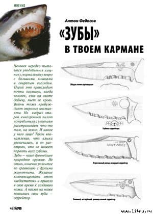 "Зубы" в твоем кармане