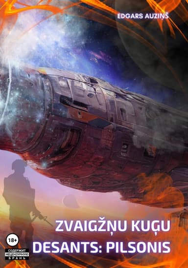 Zvaigznu kugu desants: pilsonis